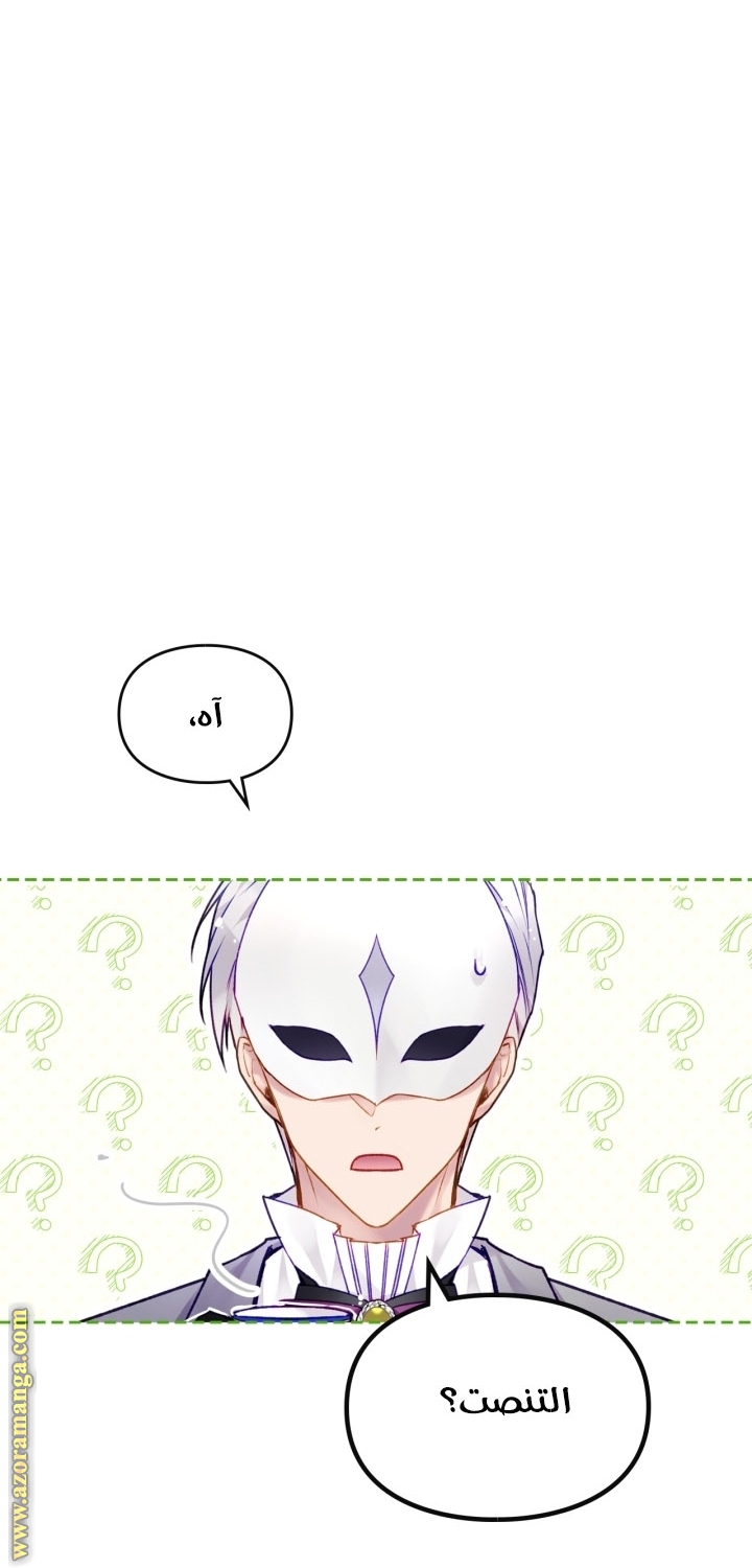 Death Is The Only Ending For The Villainess: Chapter 109 - Page 6