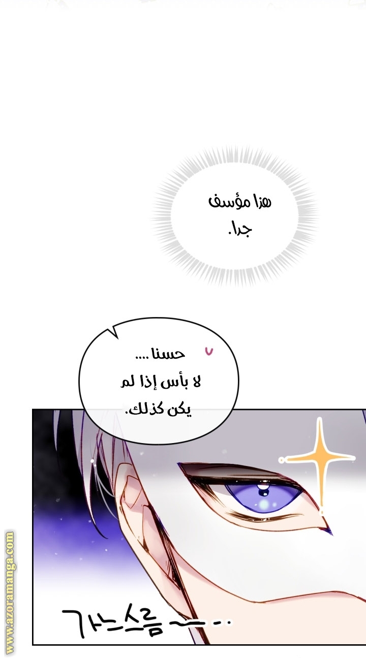 Death Is The Only Ending For The Villainess: Chapter 109 - Page 8