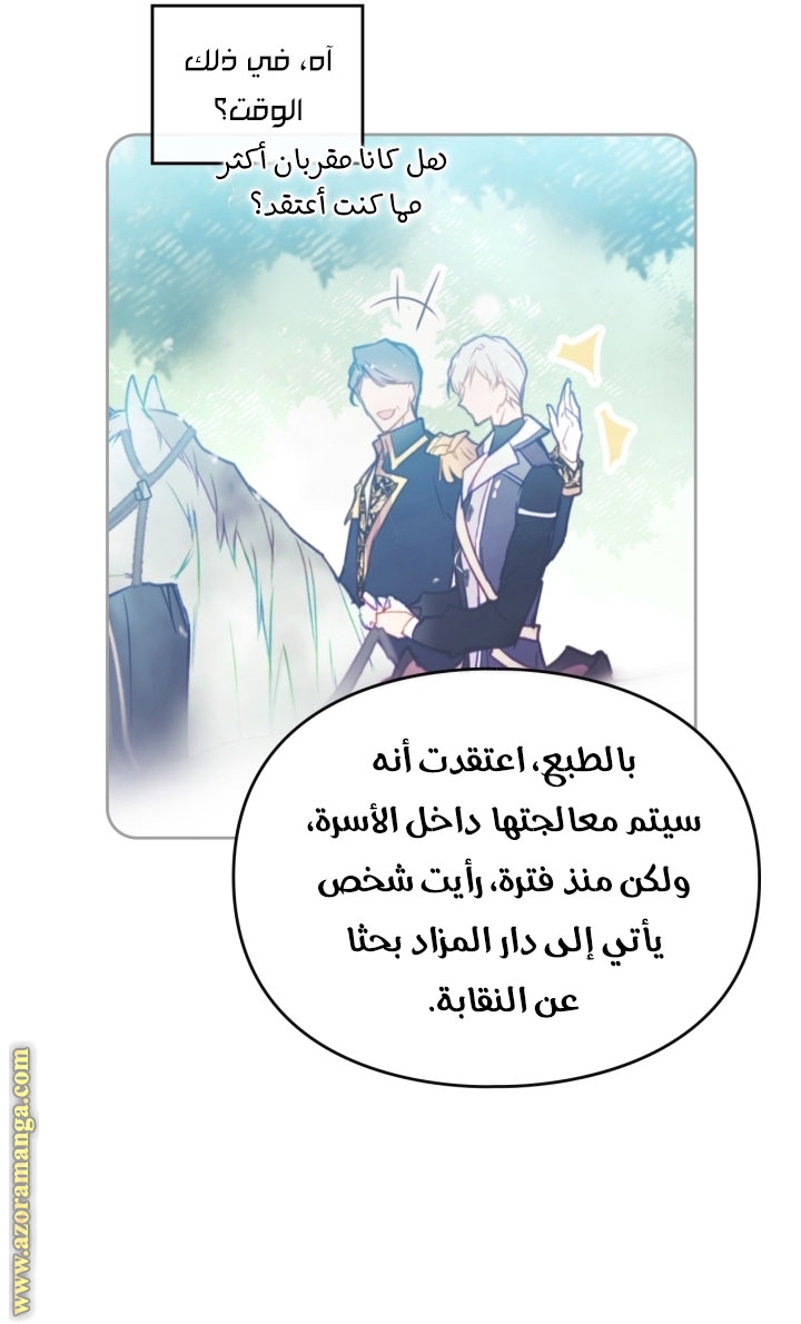 Death Is The Only Ending For The Villainess: Chapter 109 - Page 11