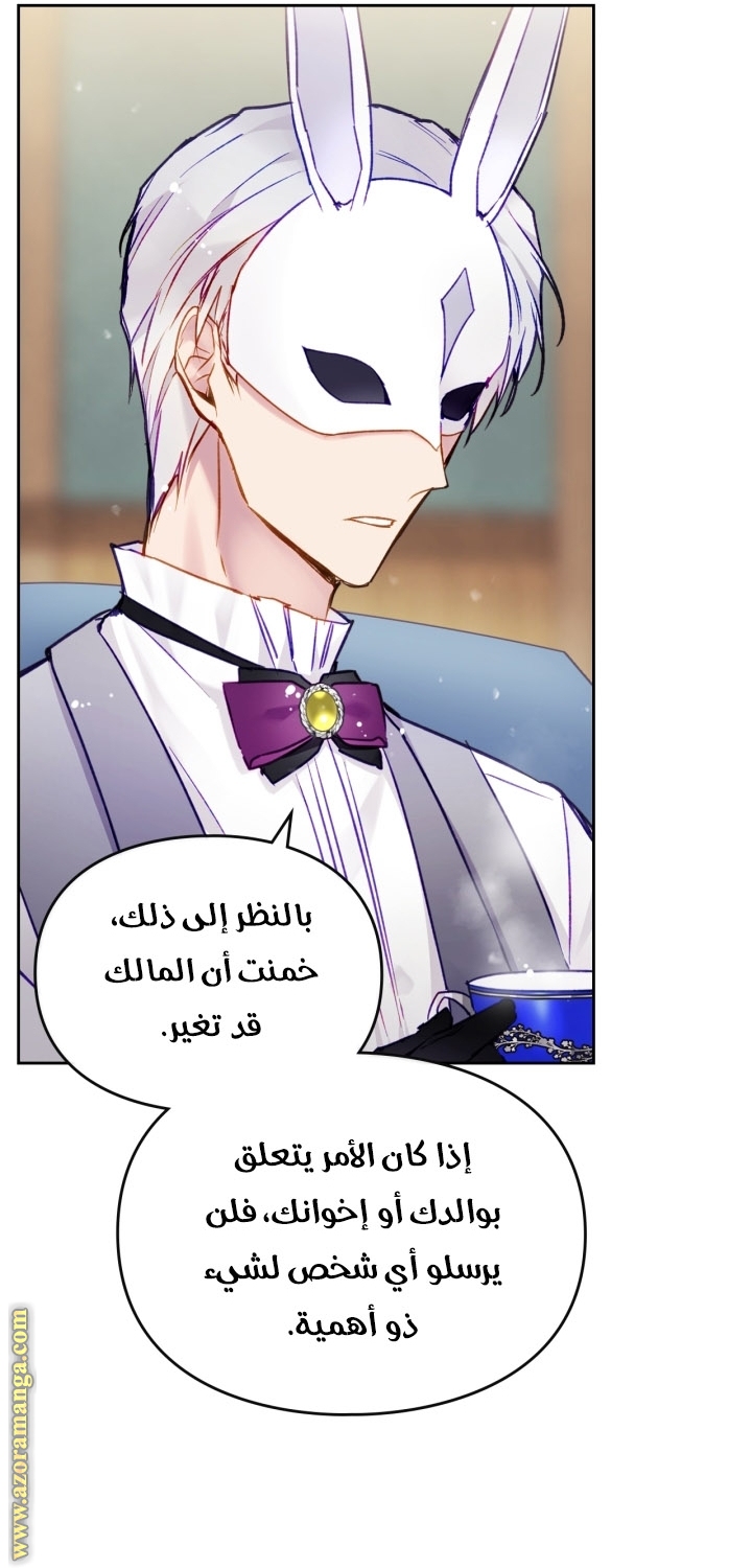 Death Is The Only Ending For The Villainess: Chapter 109 - Page 12