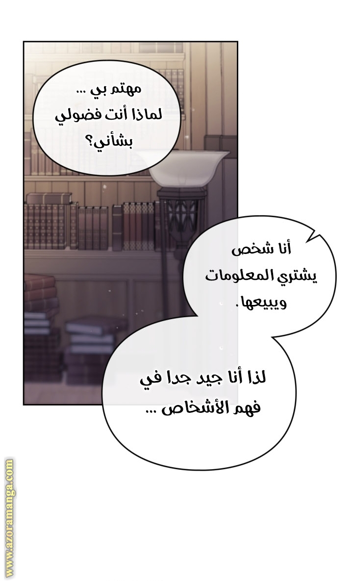 Death Is The Only Ending For The Villainess: Chapter 109 - Page 23