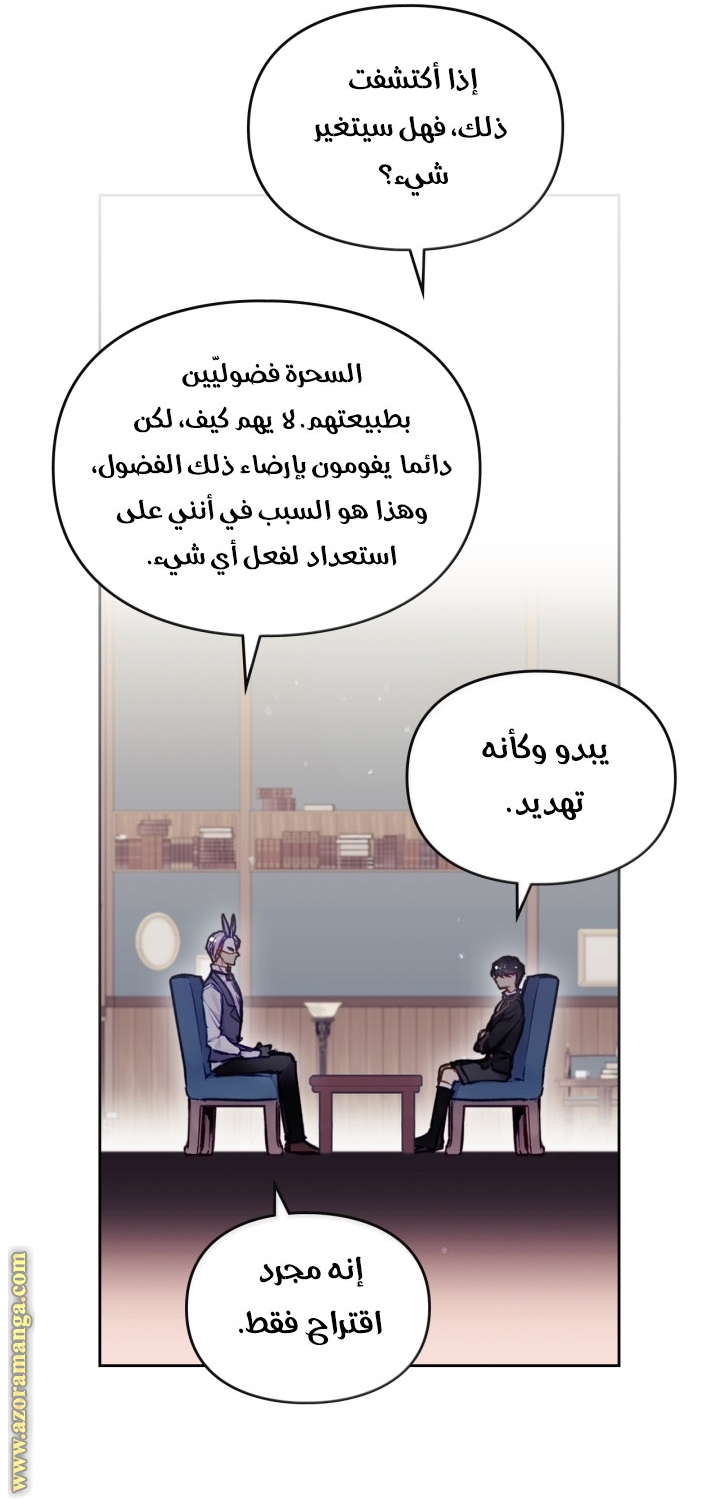 Death Is The Only Ending For The Villainess: Chapter 109 - Page 25