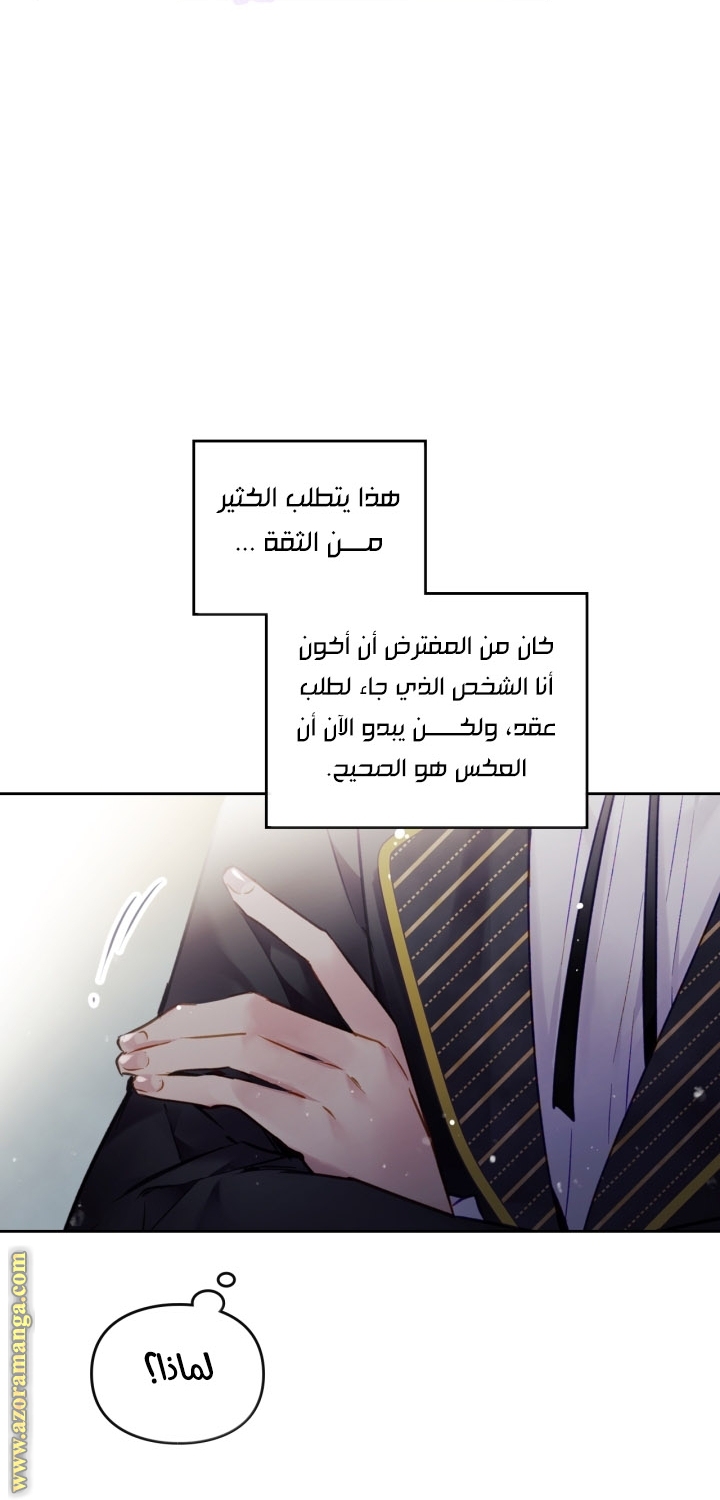 Death Is The Only Ending For The Villainess: Chapter 109 - Page 31