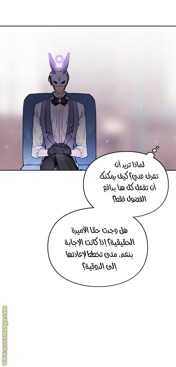 Death Is The Only Ending For The Villainess: Chapter 109 - Page 32