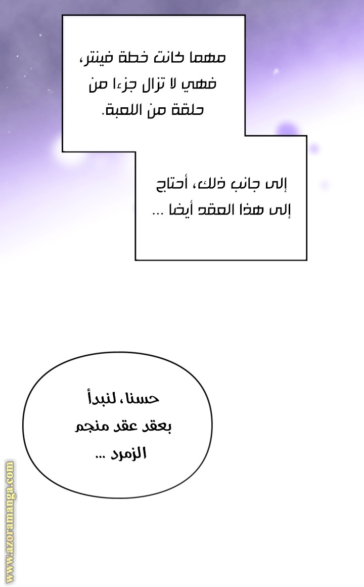 Death Is The Only Ending For The Villainess: Chapter 109 - Page 34