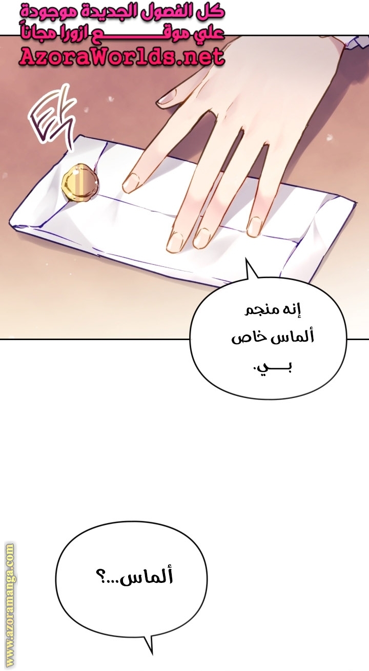 Death Is The Only Ending For The Villainess: Chapter 109 - Page 37