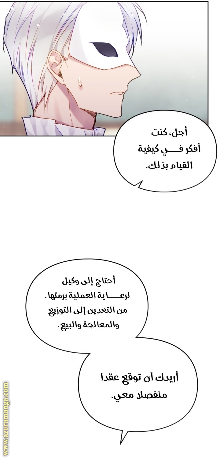 Death Is The Only Ending For The Villainess: Chapter 109 - Page 38