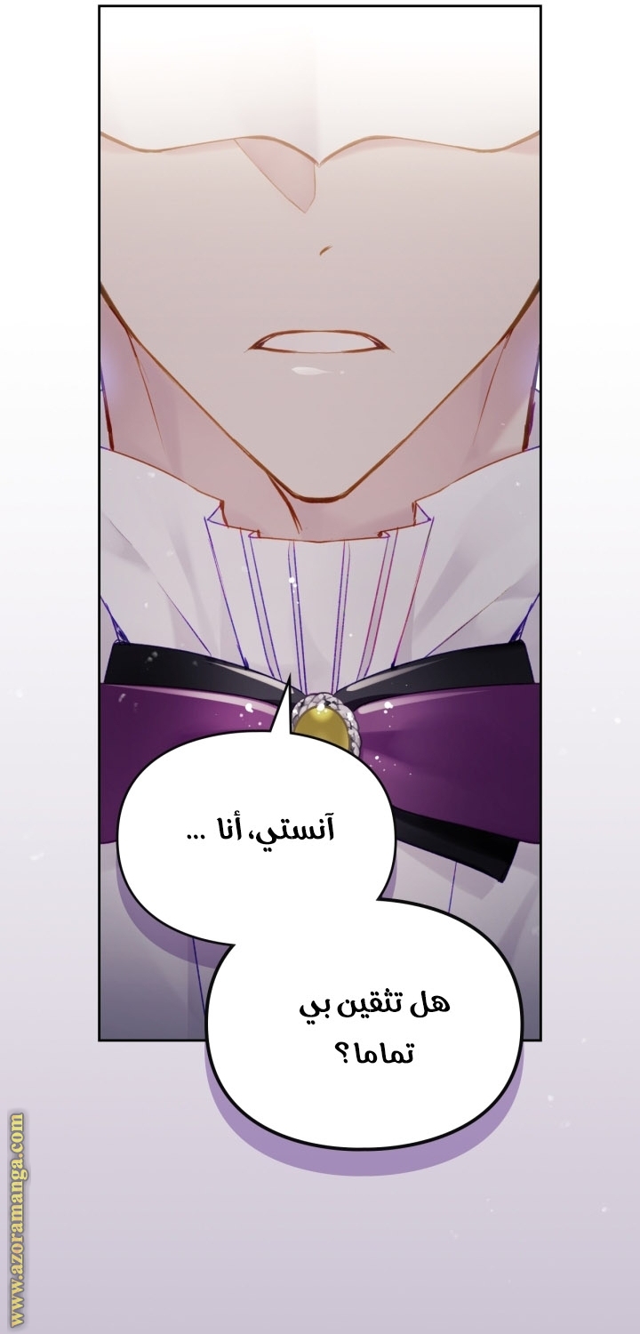 Death Is The Only Ending For The Villainess: Chapter 109 - Page 48