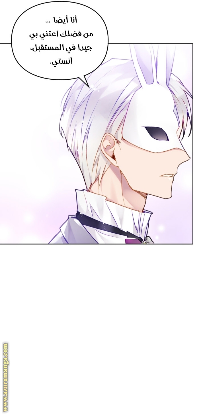 Death Is The Only Ending For The Villainess: Chapter 109 - Page 61