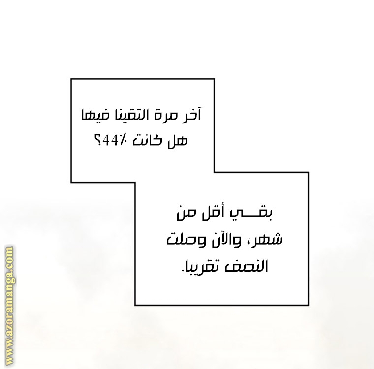 Death Is The Only Ending For The Villainess: Chapter 110 - Page 4