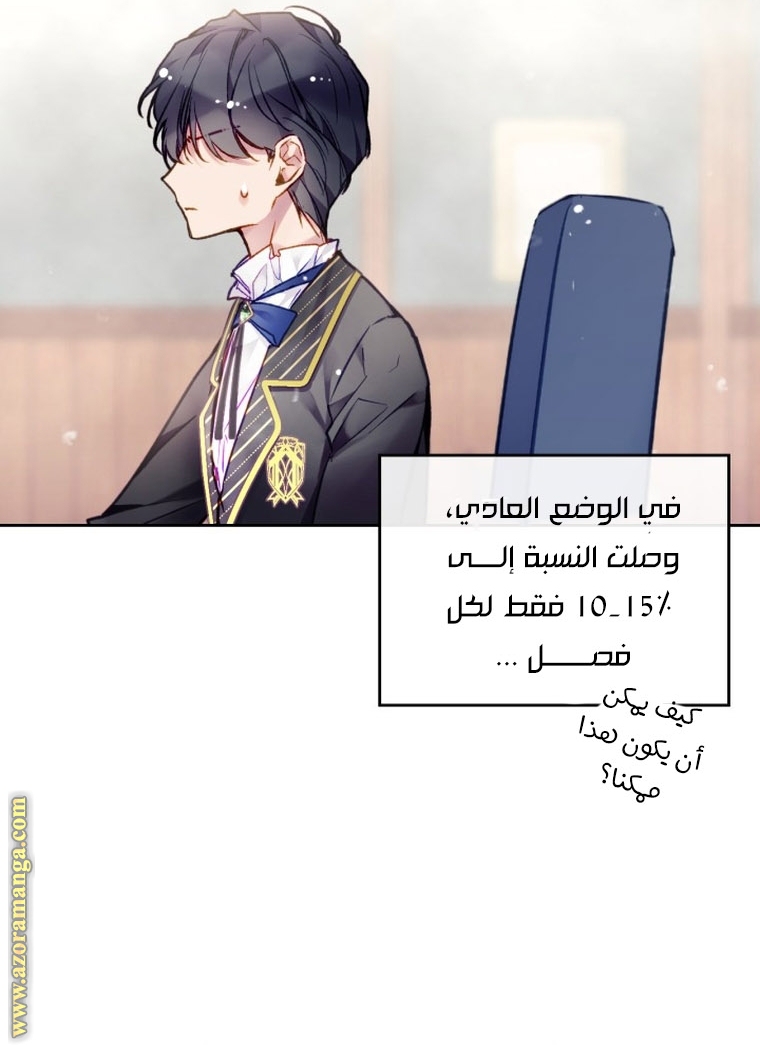 Death Is The Only Ending For The Villainess: Chapter 110 - Page 5