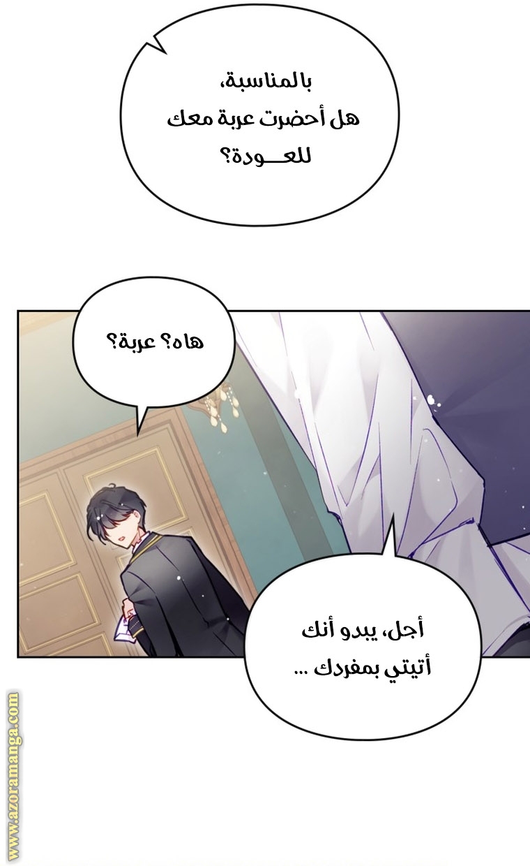 Death Is The Only Ending For The Villainess: Chapter 110 - Page 8