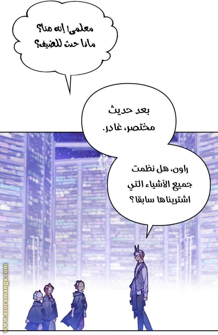 Death Is The Only Ending For The Villainess: Chapter 110 - Page 14