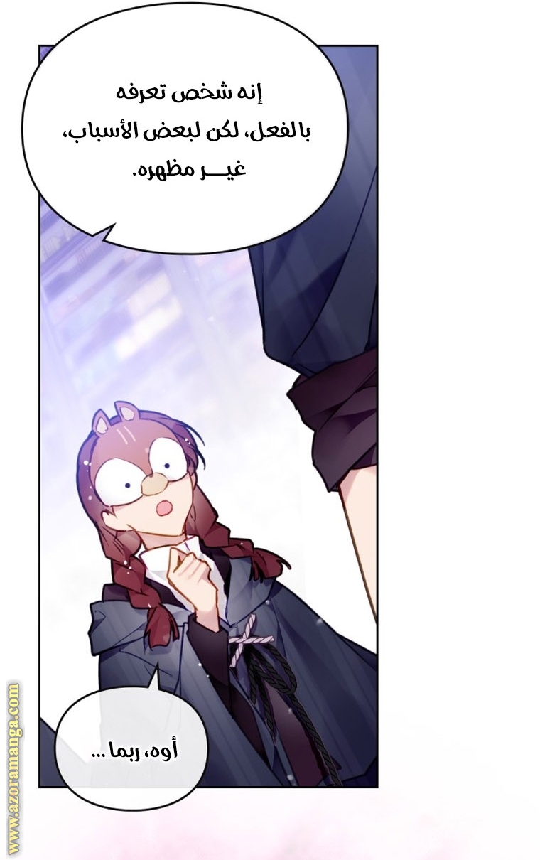 Death Is The Only Ending For The Villainess: Chapter 110 - Page 16