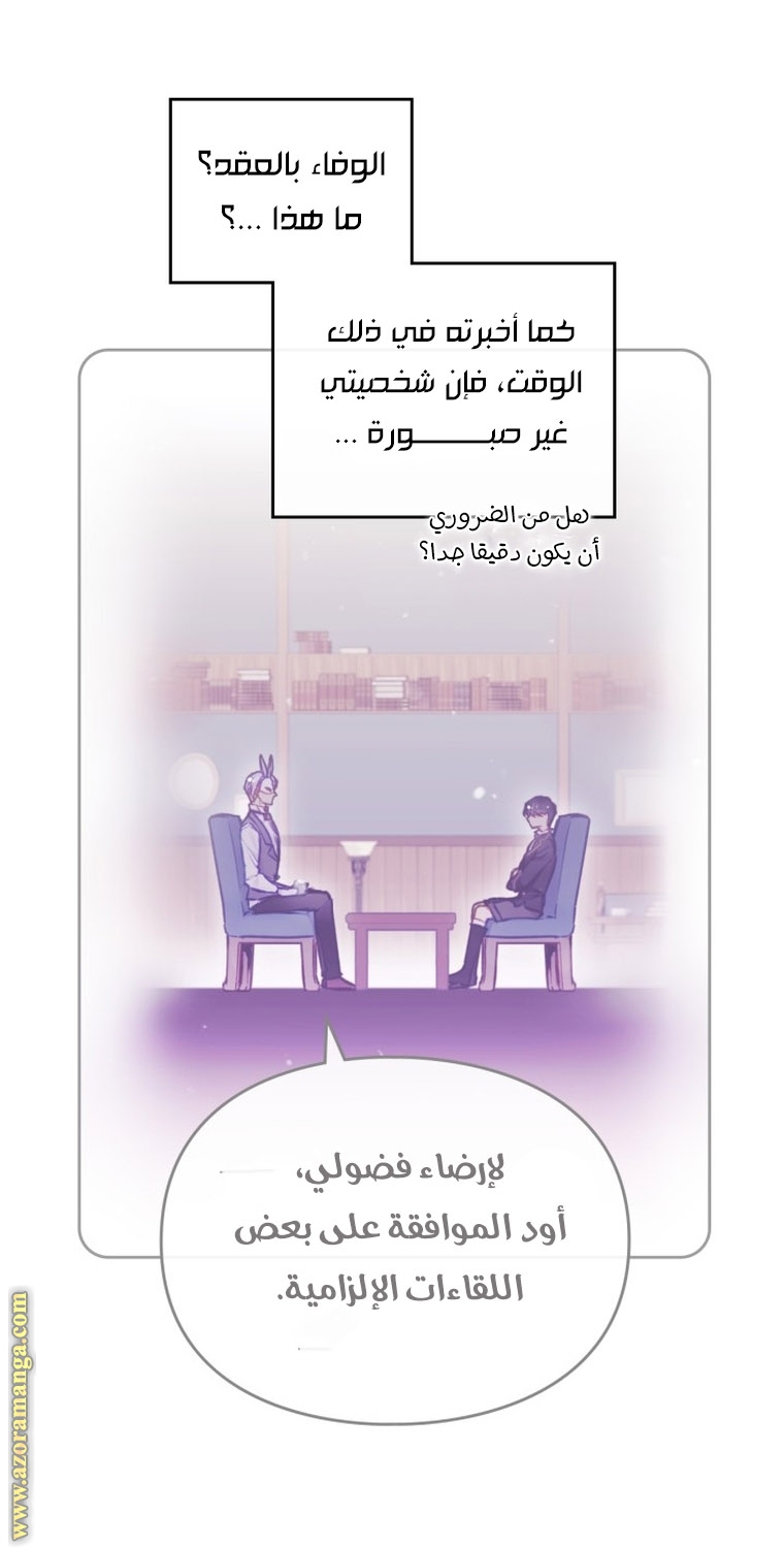 Death Is The Only Ending For The Villainess: Chapter 110 - Page 33