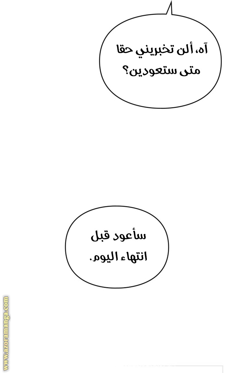 Death Is The Only Ending For The Villainess: Chapter 110 - Page 40