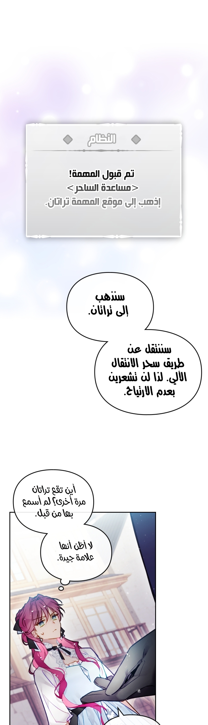 Death Is The Only Ending For The Villainess: Chapter 111 - Page 2