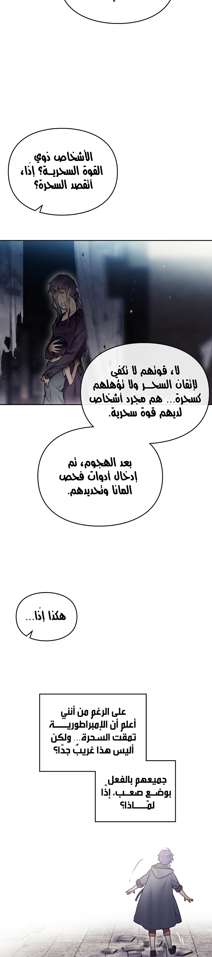 Death Is The Only Ending For The Villainess: Chapter 112 - Page 9