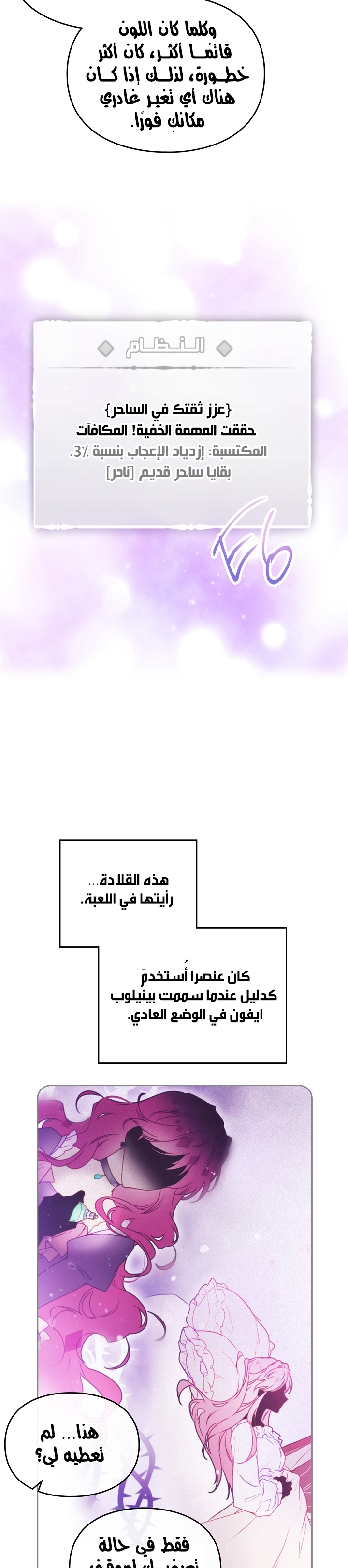 Death Is The Only Ending For The Villainess: Chapter 112 - Page 13