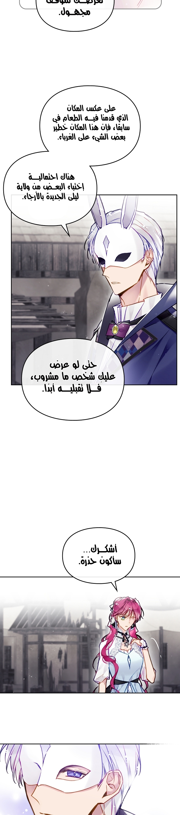 Death Is The Only Ending For The Villainess: Chapter 112 - Page 14