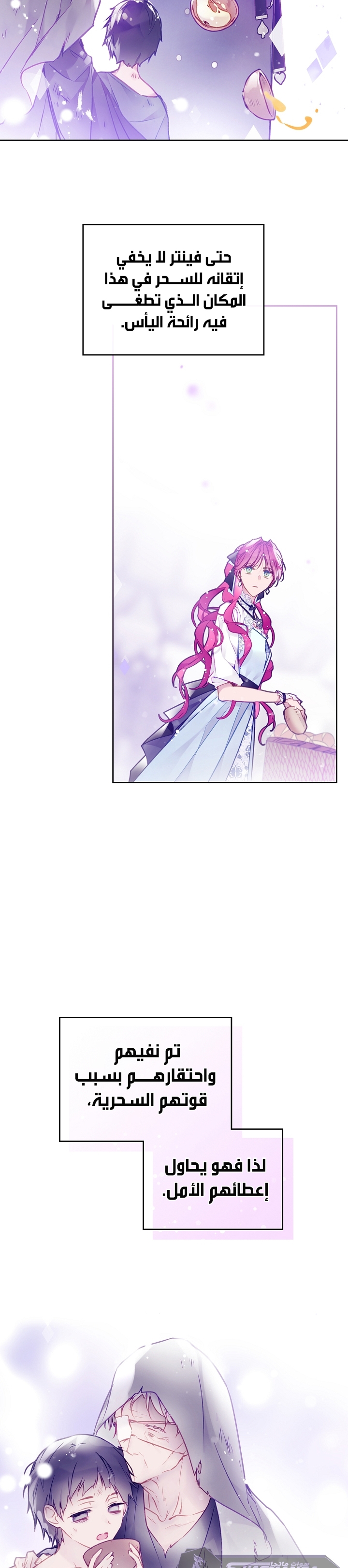 Death Is The Only Ending For The Villainess: Chapter 112 - Page 16