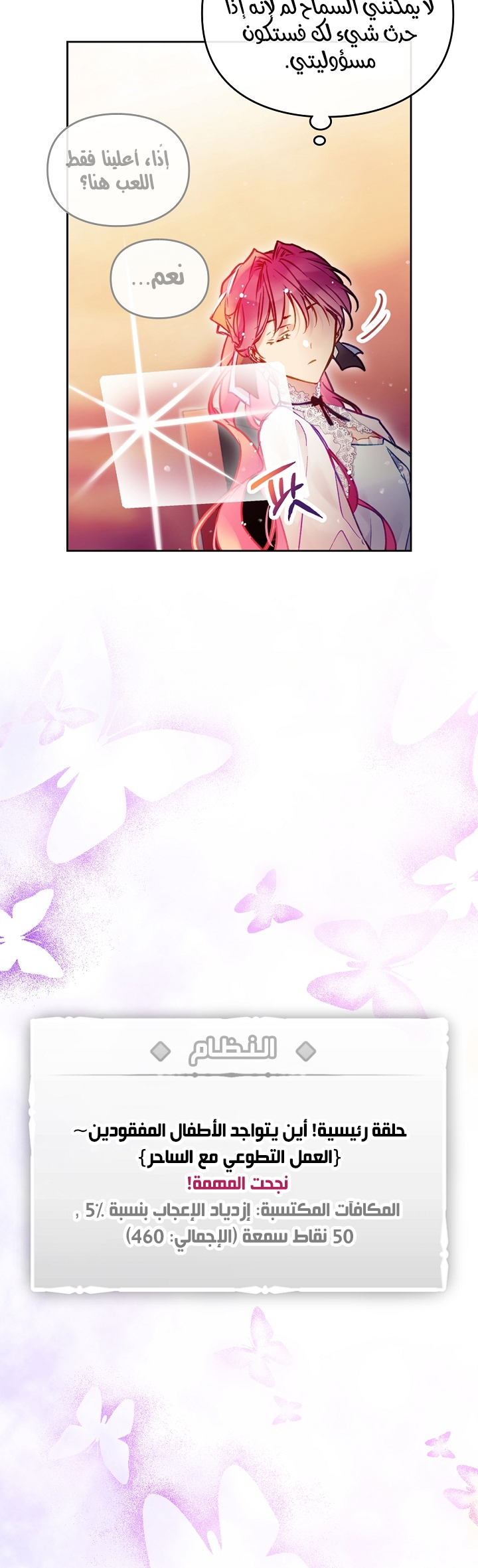 Death Is The Only Ending For The Villainess: Chapter 112 - Page 22