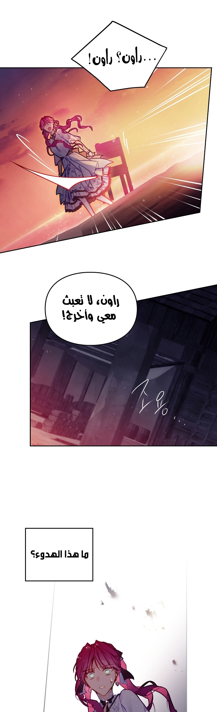 Death Is The Only Ending For The Villainess: Chapter 112 - Page 25