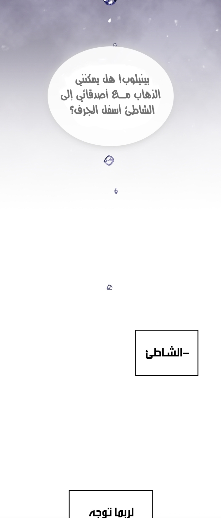 Death Is The Only Ending For The Villainess: Chapter 113 - Page 3