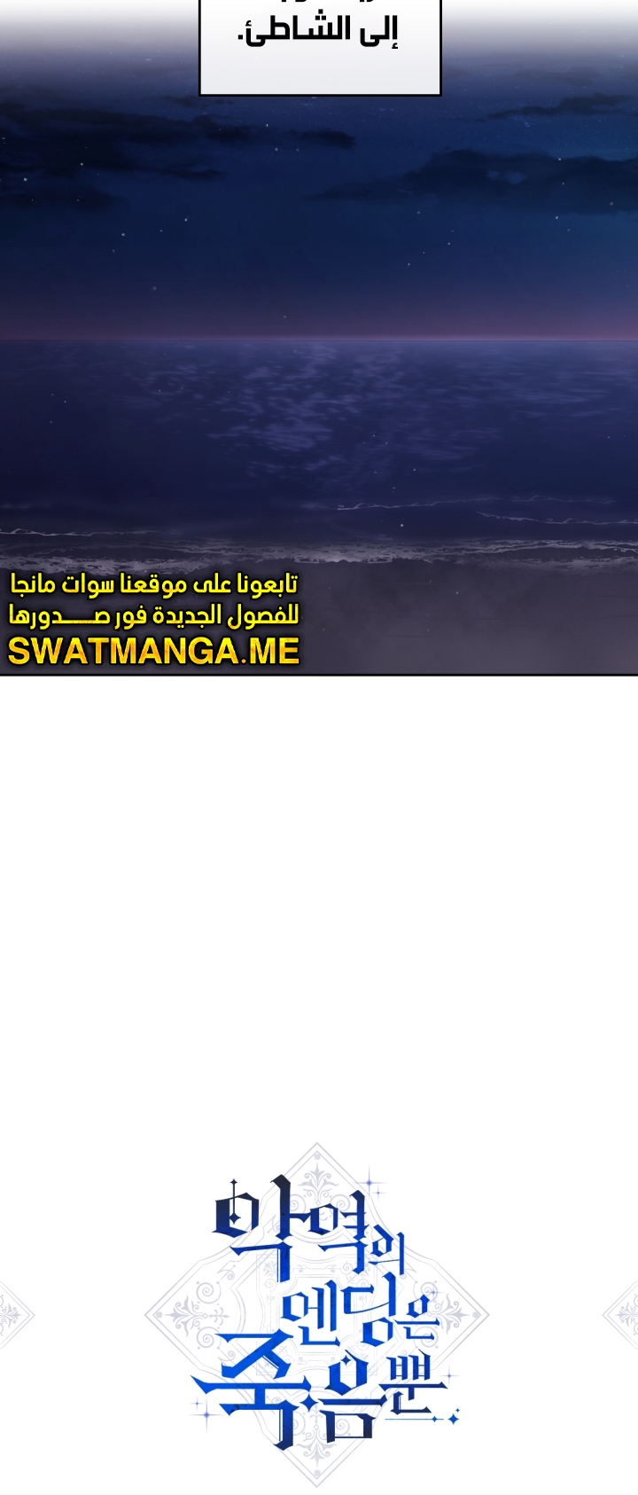 Death Is The Only Ending For The Villainess: Chapter 113 - Page 4