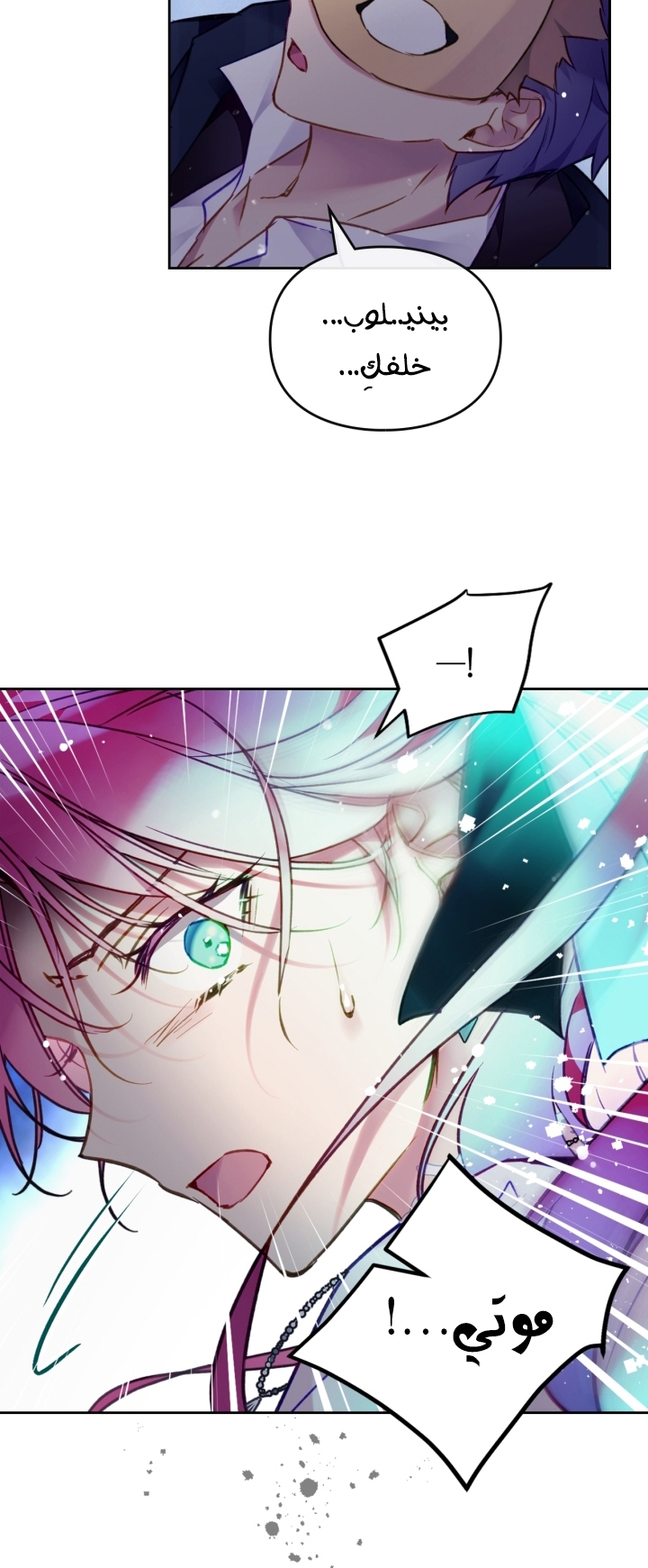 Death Is The Only Ending For The Villainess: Chapter 113 - Page 20