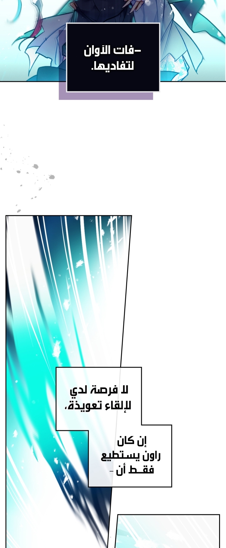 Death Is The Only Ending For The Villainess: Chapter 113 - Page 22