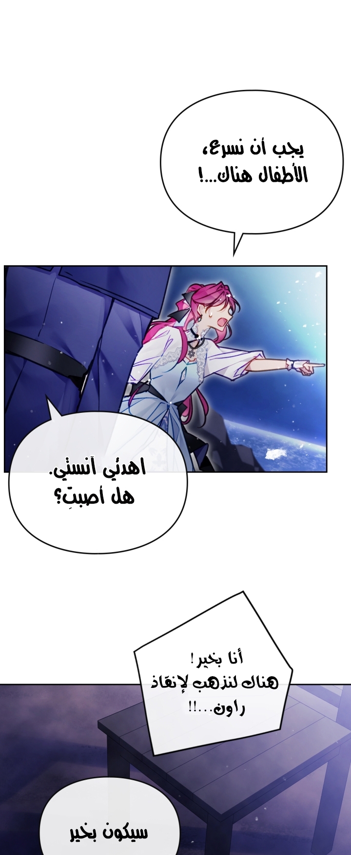 Death Is The Only Ending For The Villainess: Chapter 113 - Page 32