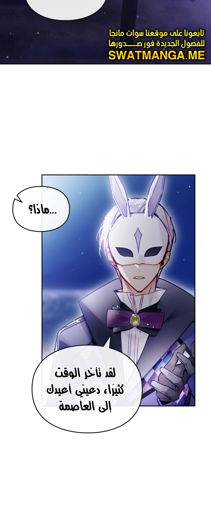 Death Is The Only Ending For The Villainess: Chapter 113 - Page 33