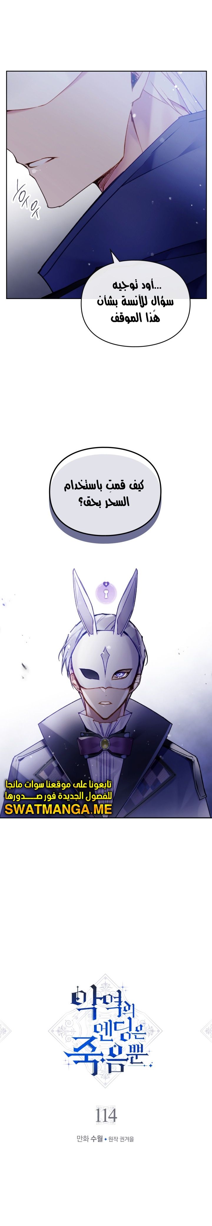 Death Is The Only Ending For The Villainess: Chapter 114 - Page 2