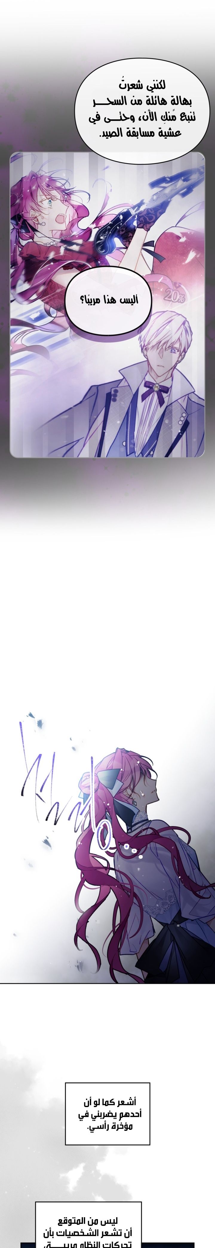 Death Is The Only Ending For The Villainess: Chapter 114 - Page 4