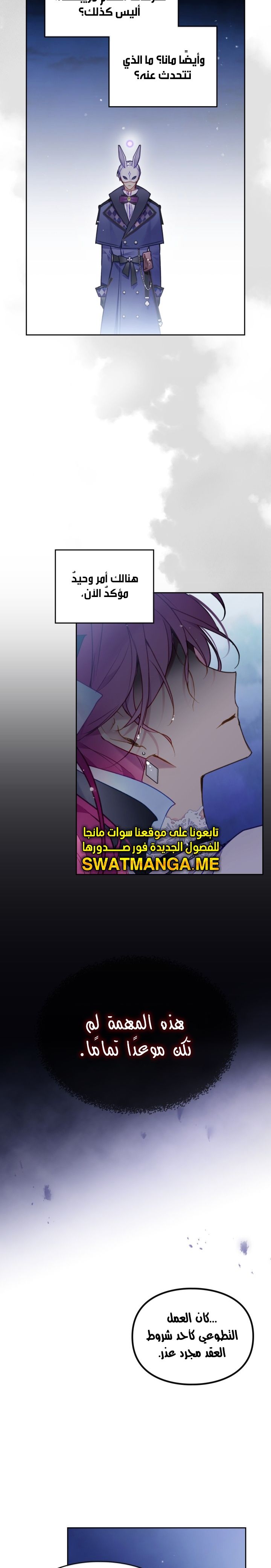 Death Is The Only Ending For The Villainess: Chapter 114 - Page 5