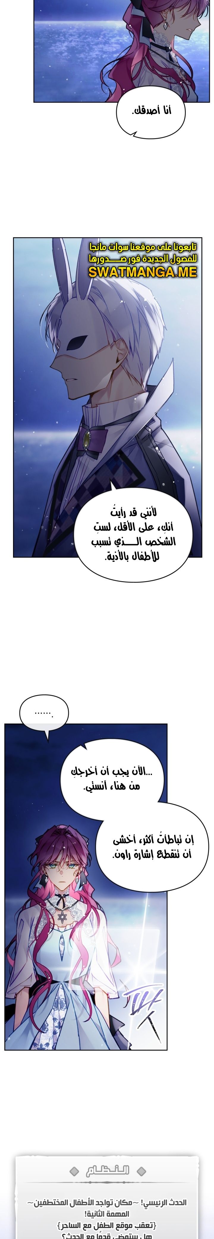 Death Is The Only Ending For The Villainess: Chapter 114 - Page 9