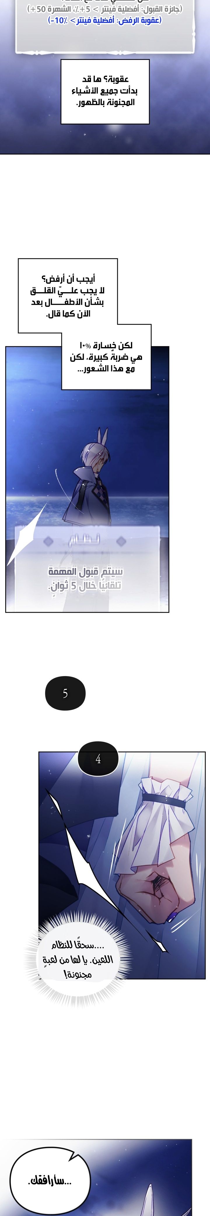 Death Is The Only Ending For The Villainess: Chapter 114 - Page 10