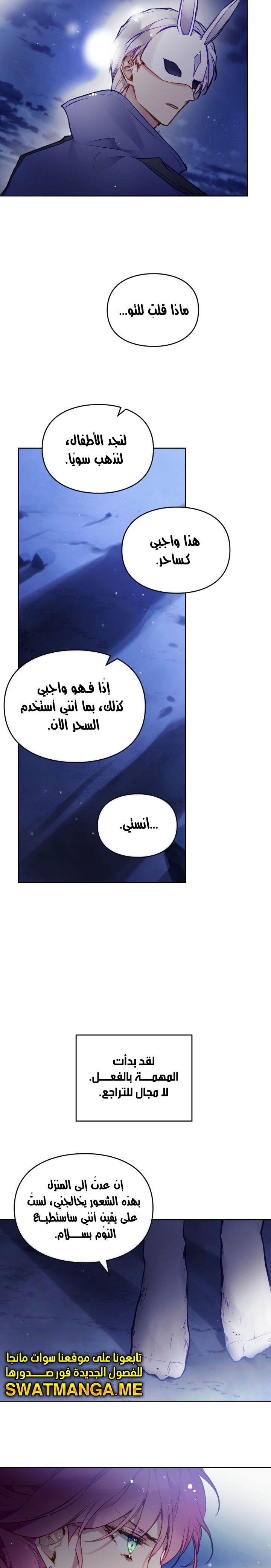 Death Is The Only Ending For The Villainess: Chapter 114 - Page 11