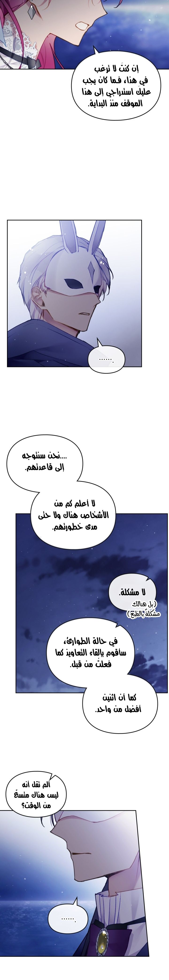 Death Is The Only Ending For The Villainess: Chapter 114 - Page 12