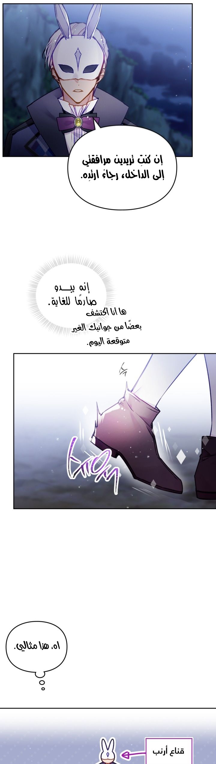 Death Is The Only Ending For The Villainess: Chapter 114 - Page 17