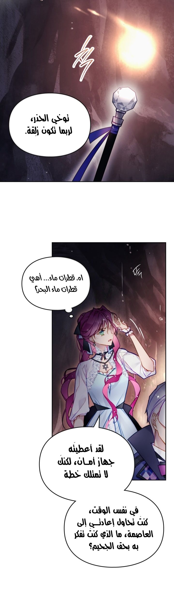 Death Is The Only Ending For The Villainess: Chapter 114 - Page 19