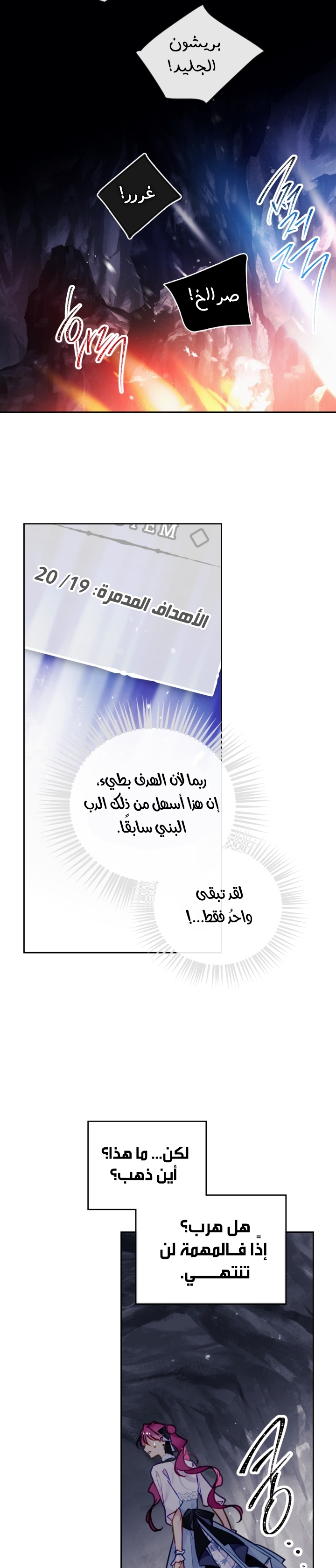 Death Is The Only Ending For The Villainess: Chapter 115 - Page 16