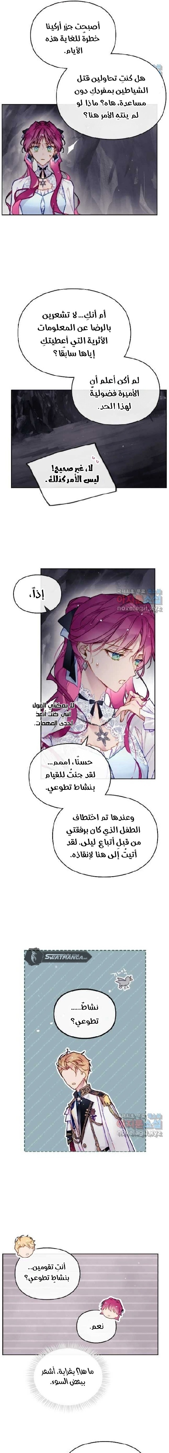 Death Is The Only Ending For The Villainess: Chapter 116 - Page 7