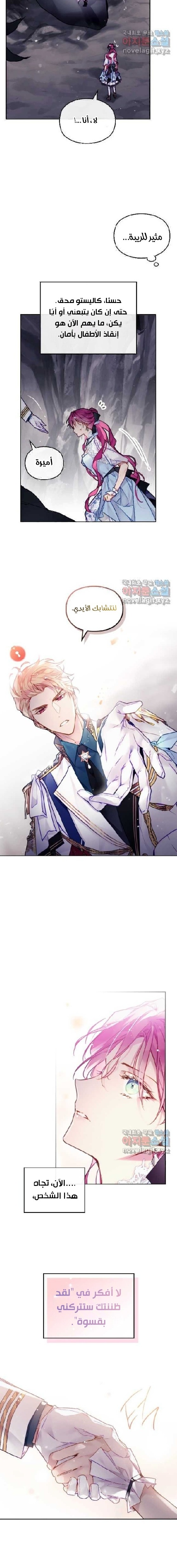 Death Is The Only Ending For The Villainess: Chapter 116 - Page 10