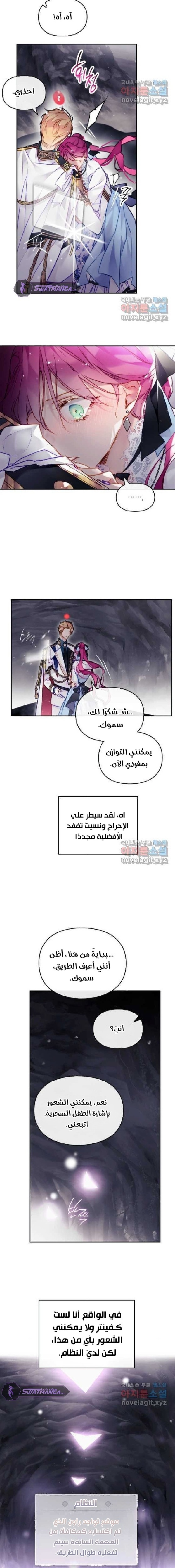 Death Is The Only Ending For The Villainess: Chapter 116 - Page 11