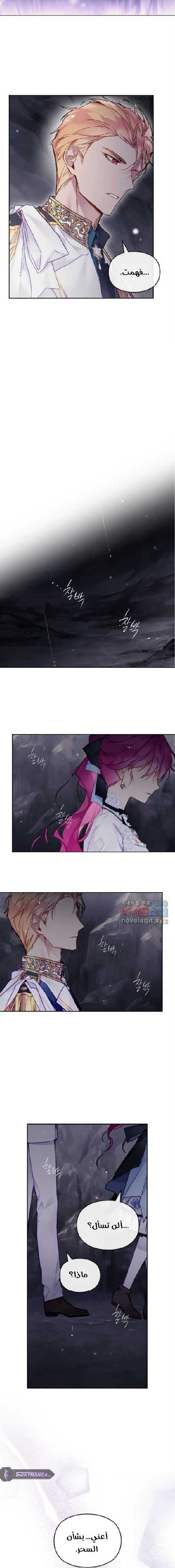 Death Is The Only Ending For The Villainess: Chapter 116 - Page 12