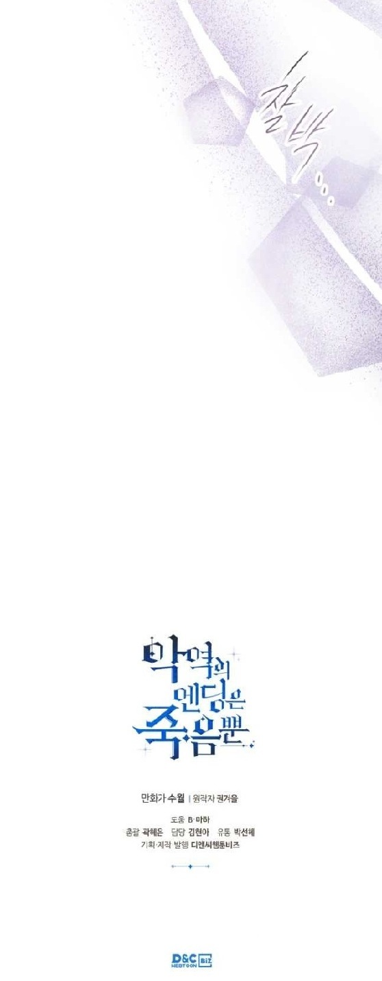 Death Is The Only Ending For The Villainess: Chapter 116 - Page 13