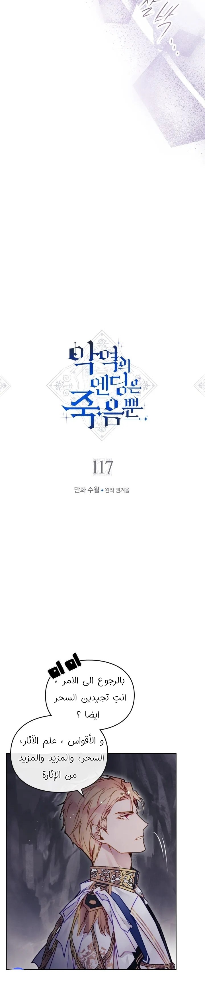 Death Is The Only Ending For The Villainess: Chapter 117 - Page 3