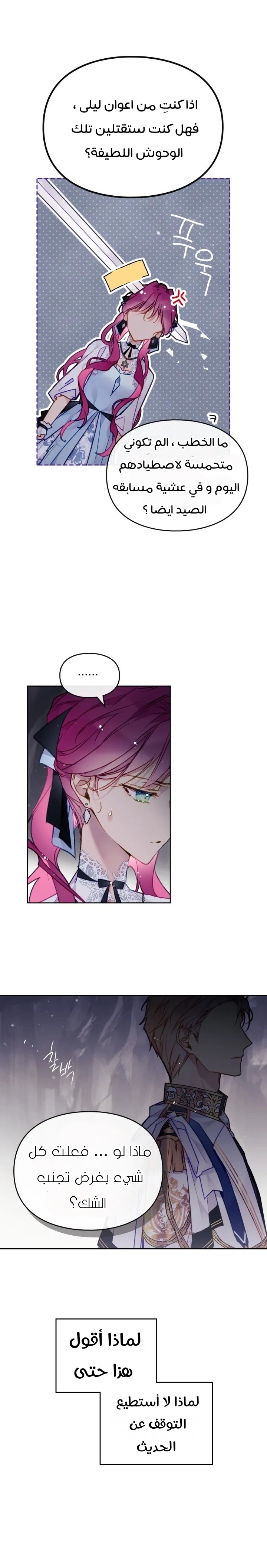 Death Is The Only Ending For The Villainess: Chapter 117 - Page 13